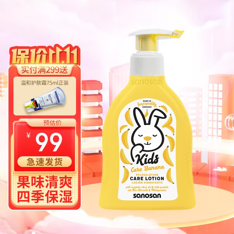 哈罗闪（sanosan）儿童身体乳儿童润肤乳温和低敏水润保湿 德国原装进口 儿童保湿润肤乳200ml怎么样,好用不?
