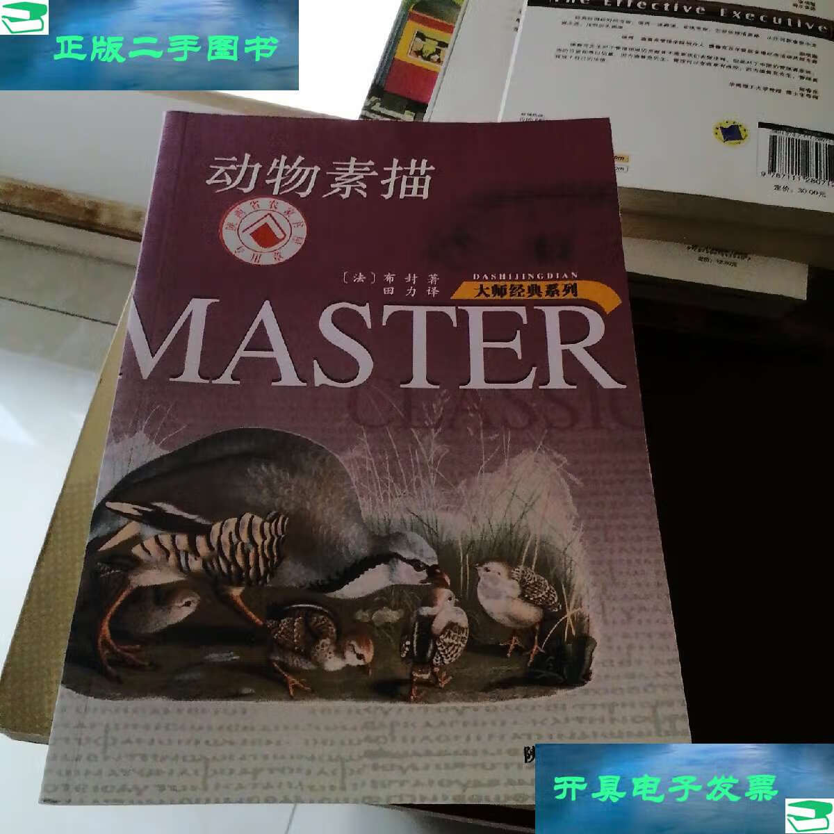 【二手9成新】动物素描 /[法]布封 陕西人民