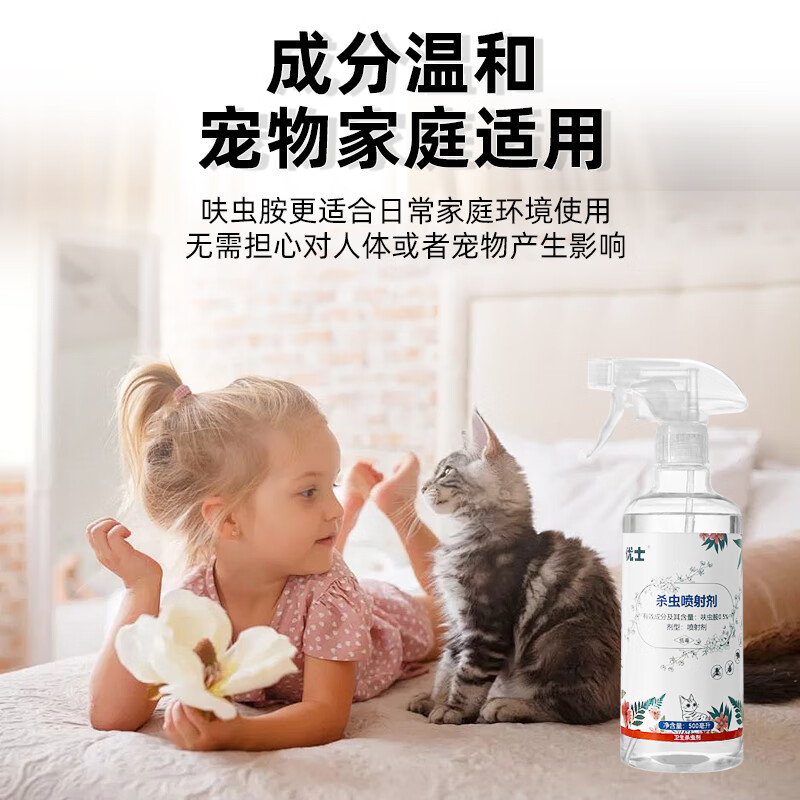 优士跳蚤床虱专用杀虫剂呋虫胺除蟑螂吸血虫喷雾家庭驱虫用狗窝驱虫药 2瓶家庭无感杀虫