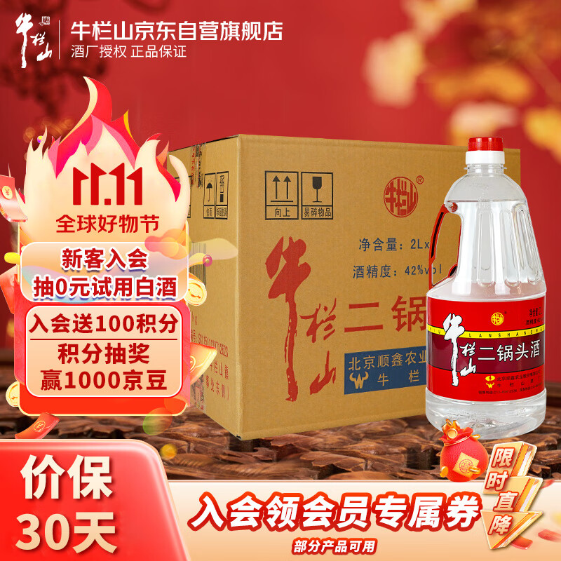 牛栏山二锅头 桶装 清香风格 42度 2000ml*6桶 整箱装高性价比高么？