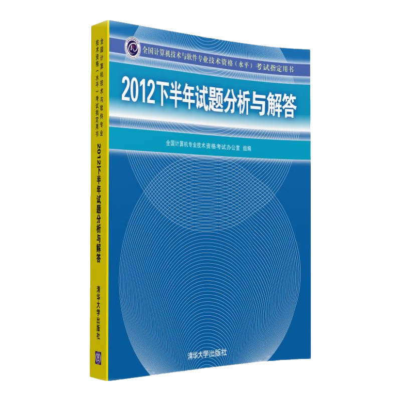 2012下半年试题分析与解答