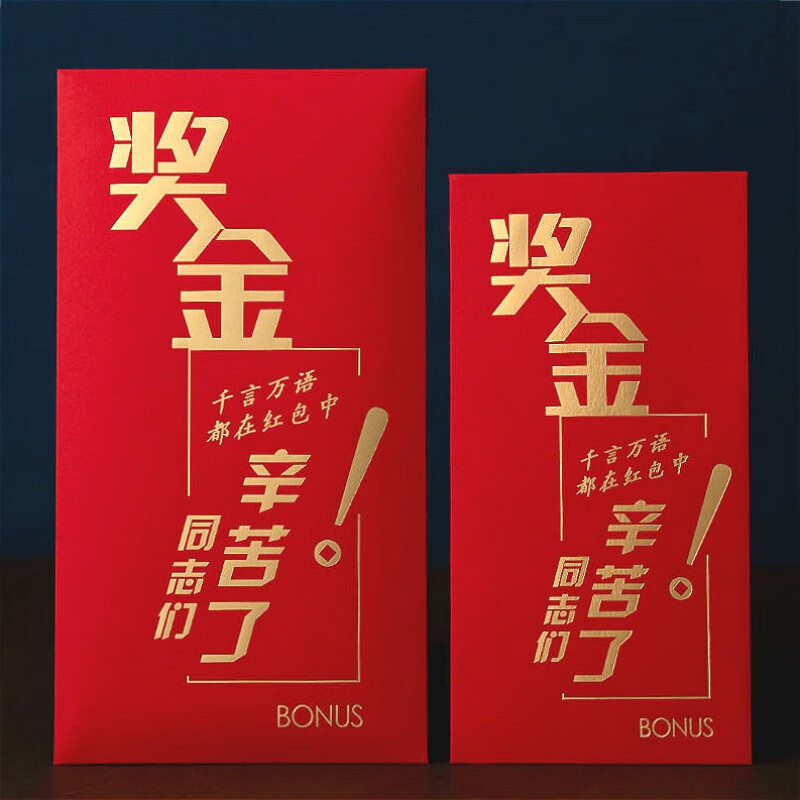 魅影港奖金红包新年龙年烫金奖字公司利是封年会年终奖红包袋员工