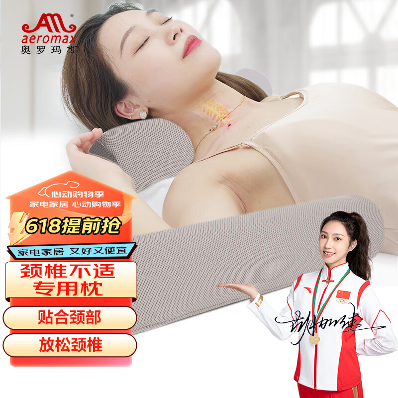 奥罗玛斯（aeromax） 圆枕头颈椎枕低回弹记忆棉枕芯圆形圆柱枕头长条糖果颈枕头