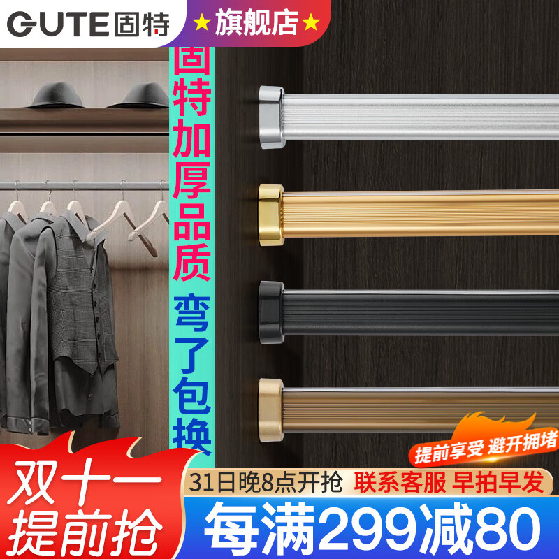 固特（GUTE）衣柜挂衣杆衣柜内晾衣杆衣服杆裁切定制衣柜横杆配底座 换其他色杆子或底座联系备注（具体裁多长要备注） 71-90cm银白色挂衣杆+椭圆底座怎么样,好用不?