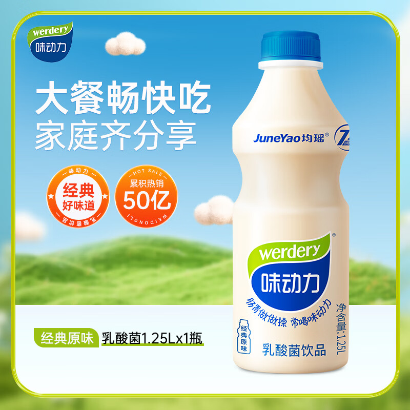 味动力均瑶经典款乳酸菌饮品每瓶1.25L 大瓶整箱家庭聚会 分享装 原味1.25L*6（原箱）