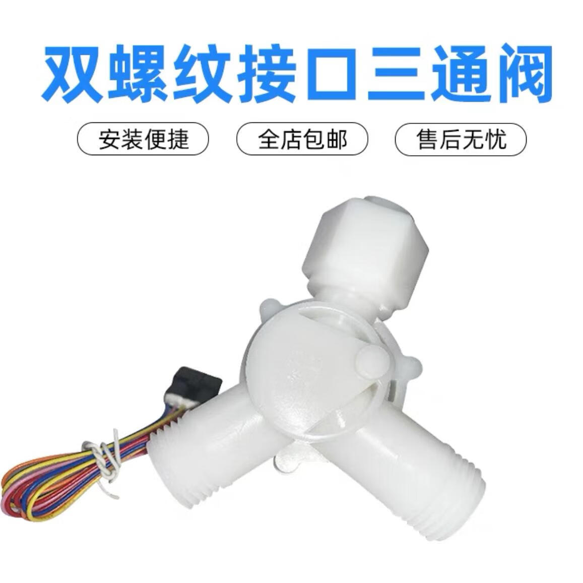 约巢智能马桶坐便器冲水分配阀配件智能马桶切换阀分水阀上冲下冲转换