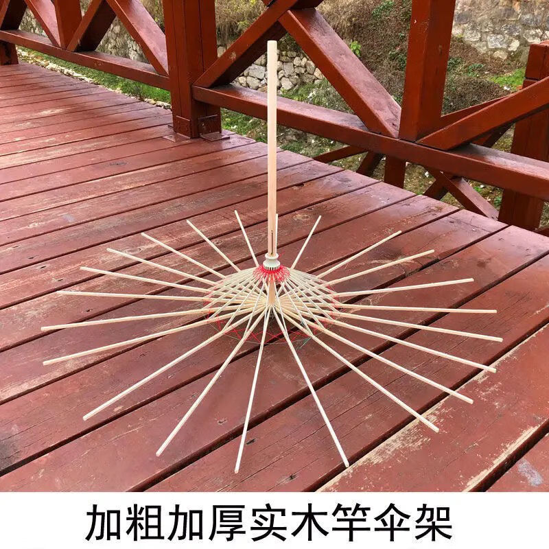 古风diy油纸伞材料伞架配套舞蹈伞骨汉服制作吊顶装饰配件演出 82cm