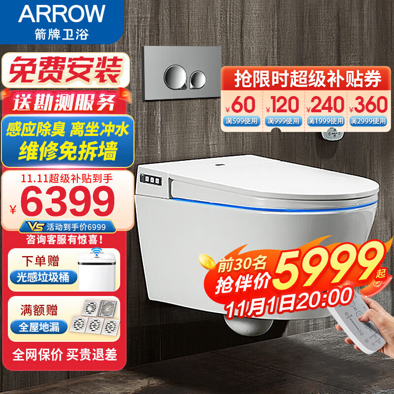 箭牌（ARROW）壁挂式一体智能马桶隐藏水箱悬挂式墙排遥控挂墙坐便器AKE1151H 一体式智能壁挂坐便器使用感如何?