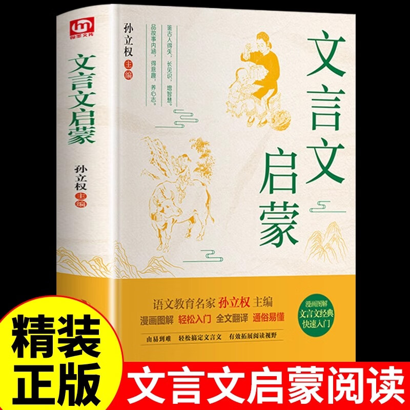 全文翻译通俗易懂小学1-6年级通用版经典文章历史故事书籍小古文阅读