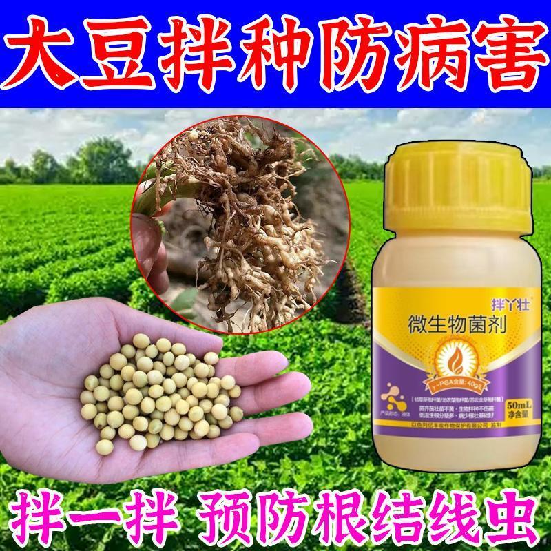 嵩晴大豆拌种剂包衣剂黄豆悬浮种衣剂防病防虫防鸟害大豆专用拌种肥