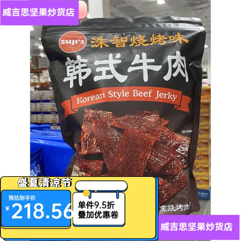 members mark山姆洙智韩式烧烤味牛肉片350g熏烧有嚼劲烤肉即食零食