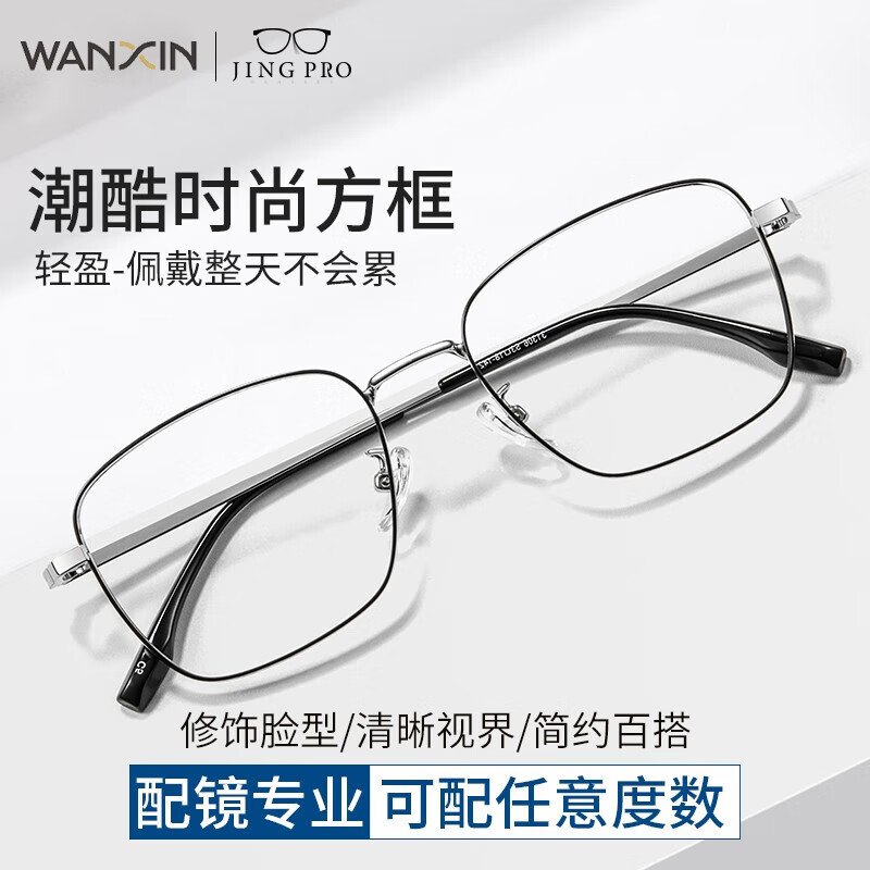 WAN XIN 新款 1.67超薄高清防蓝光镜片男可配度数送商务眼镜框女Z 31306黑银 修饰脸型显脸小 配万新1.60较薄非球面树脂镜片
