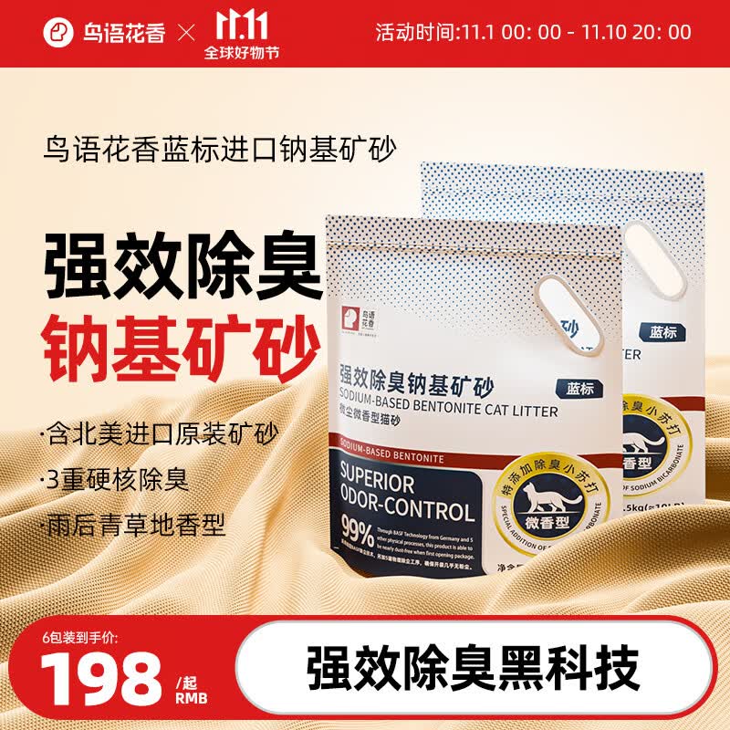 鳥語花香蓝标猫砂 三重除臭纳基膨润土矿砂低尘原矿 蓝标-三重除臭猫砂 27kg/6包怎么样,好用不?