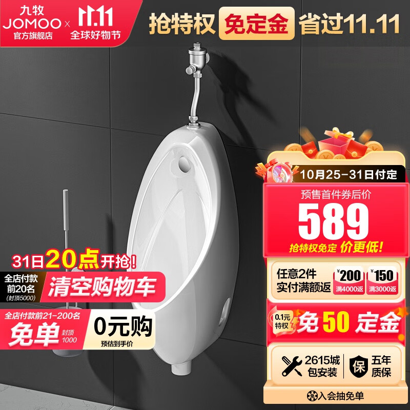 九牧（JOMOO）小便斗男士壁挂式墙排陶瓷小便池抗菌防臭感应机械可选小便器 【手按机械式小便器】13071使用感如何?