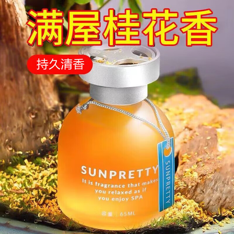 一分购汽车香水车载香薰无火香薰精油车内房间卧室内香氛清新剂厕 桂花