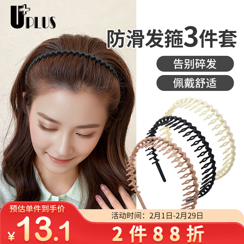 优家UPLUS 磨砂发卡防滑带齿发箍头箍3个 碎发整理器男女束发带碎发夹