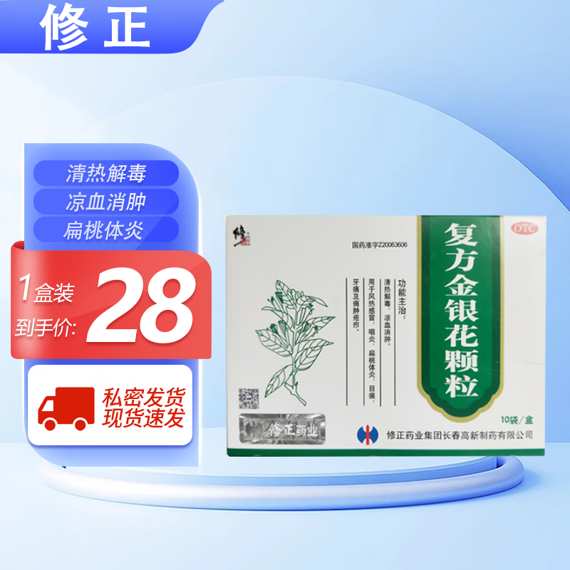 修正 复方金银花颗粒 10g*10袋 清热解毒 风热感冒 咽炎 扁桃体炎 目