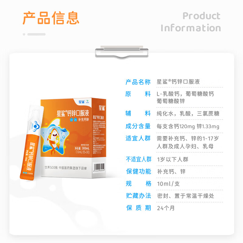 星鲨 钙锌口服液 儿童补钙补锌 葡萄糖酸钙锌口溶液30支\/盒 1盒-30支