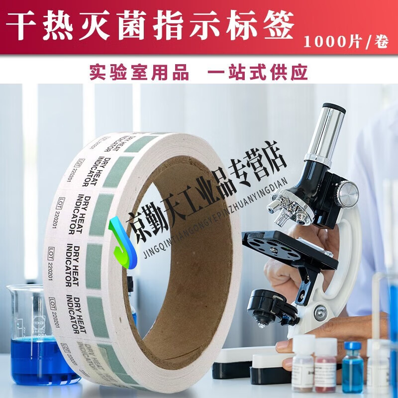 sgm 干热灭菌指示标签 1000片/卷 ci-dhi