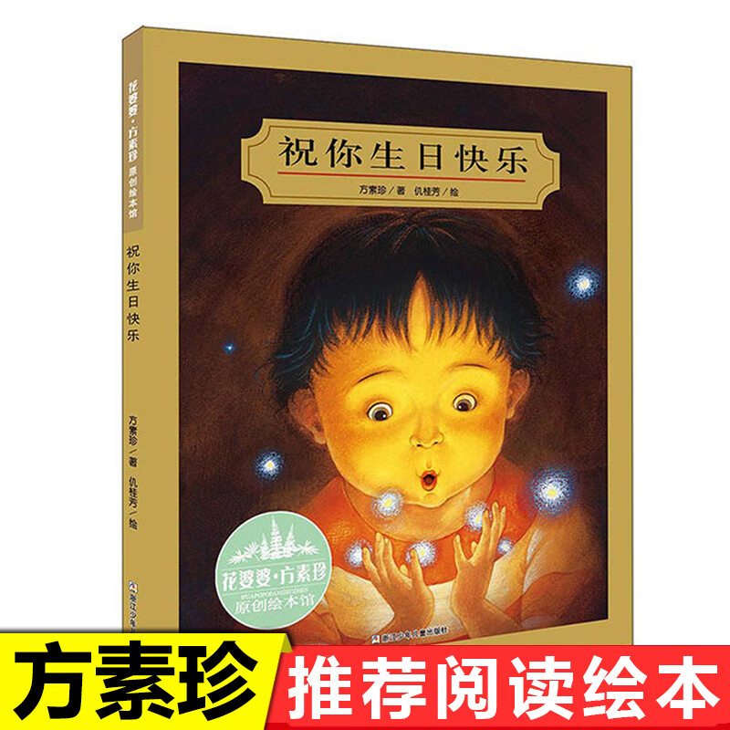 宝宝翻翻书绘本故事亲子读物手绘本宝宝启蒙幼儿早教书启 祝你生日