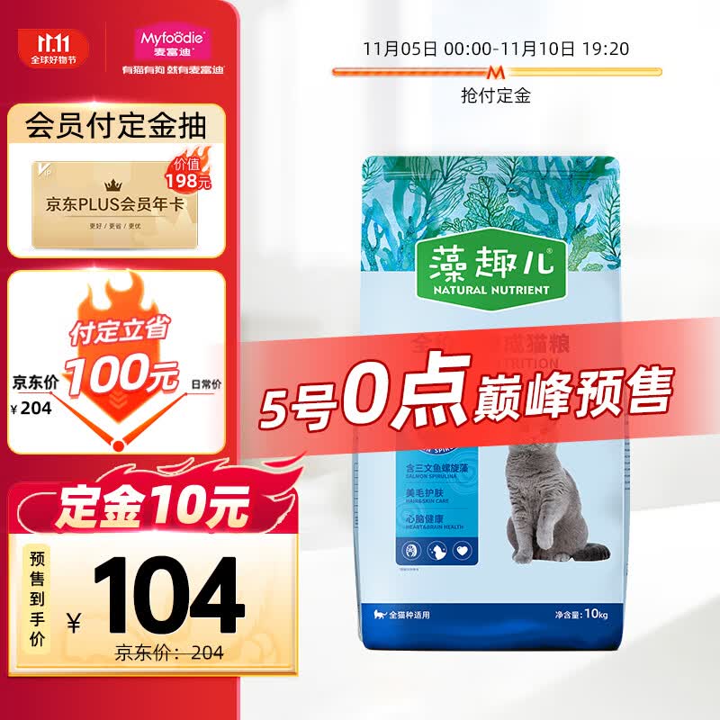 麦富迪猫粮 藻趣儿10kg 成猫（三文鱼螺旋藻）怎么样,好用不?
