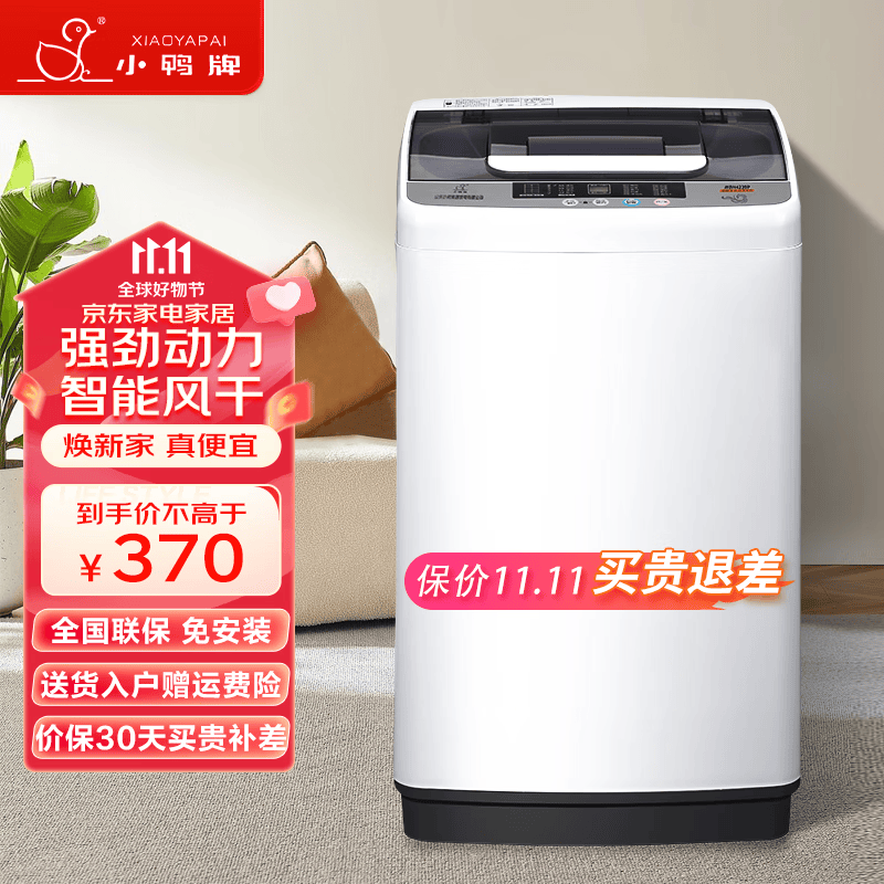 小鸭牌小洗衣机全自动小型迷你波轮家用宿舍租房母婴儿童小孩宝宝预约健康洗护风干洗脱一体以旧换新 5.0kg 透明黑【匠心推荐】推荐1-2人使用属于什么档次？