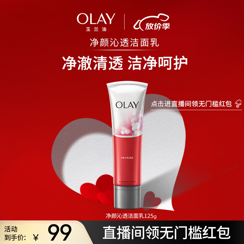 玉兰油（OLAY）净颜沁透洁面乳125G洗面奶女士护肤品深层清洁毛孔男女通用温和