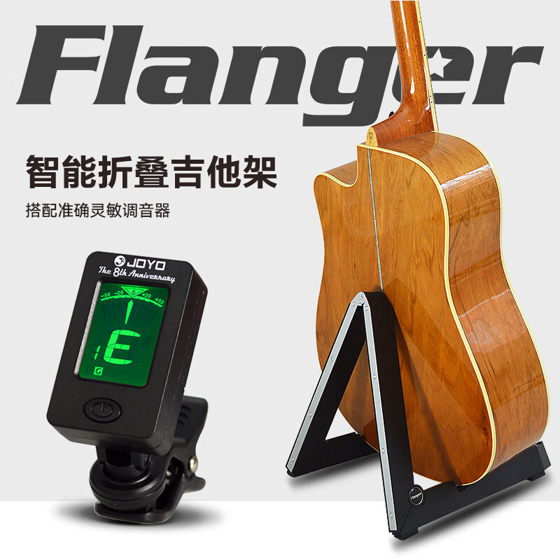 FLANGER電吉他架落地民謠吉他架子便攜立式支架家用地架尤克里里放置琴架 FL-01升級款+調音器