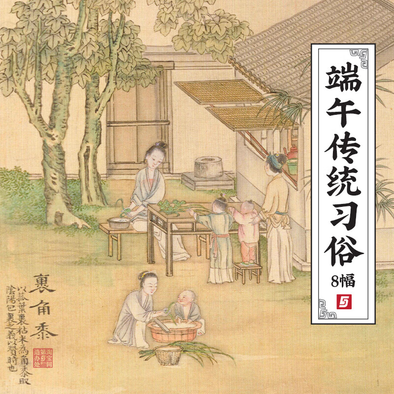端午节传统习俗清代徐扬端阳节故事图册绘本古代民俗粽子龙舟绘画