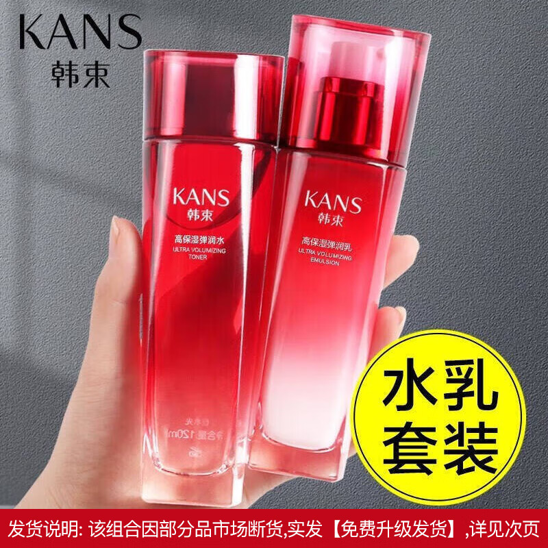 韩束水乳套装护肤品套装化妆品全套巨水光补水保湿紧致护肤礼盒女提亮 【推荐】水140ml+乳液100ml