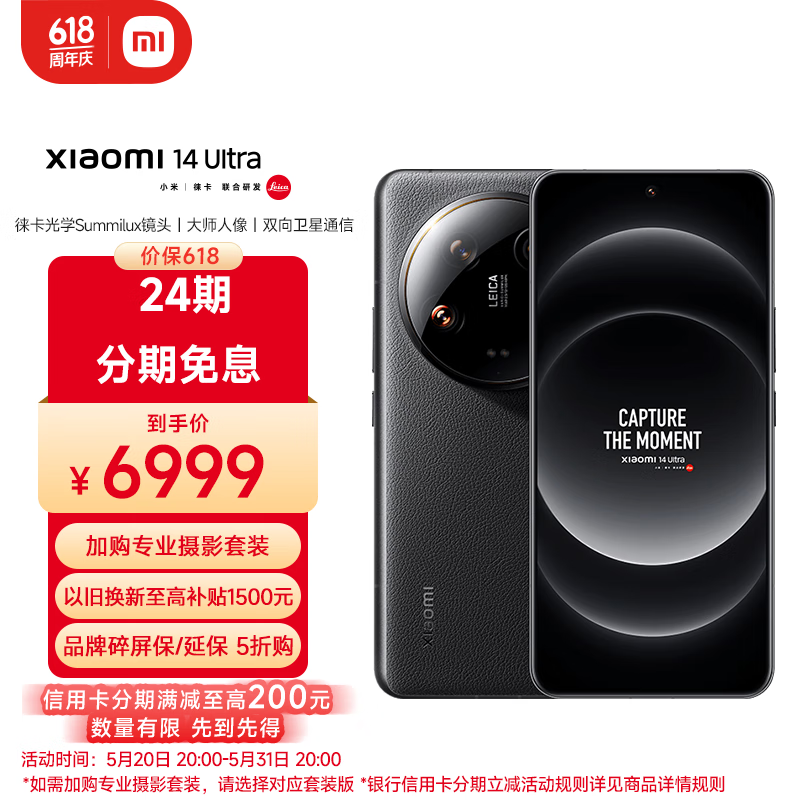 Xiaomi 小米 14 Ultra 5G手机 16GB+512GB 黑色