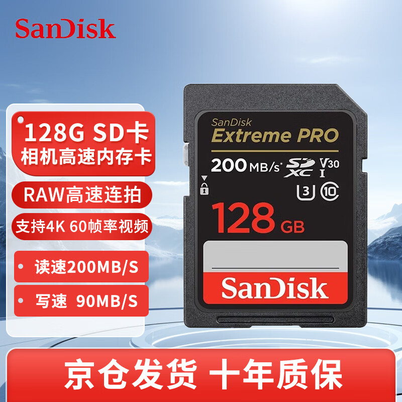 闪迪（SanDisk）sd卡索尼佳能相机内存卡V30/V60单反微单储存卡4K视频高速内存卡R50 R10 R5 R6 R8 200d二代 V30 128G SD相机内存卡