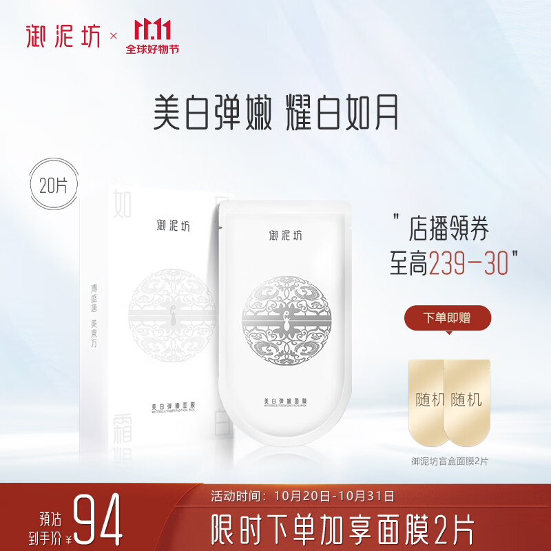 御泥坊面膜 美白弹嫩面膜烟酰胺改善暗沉提亮淡斑补水面膜20片属于什么档次？