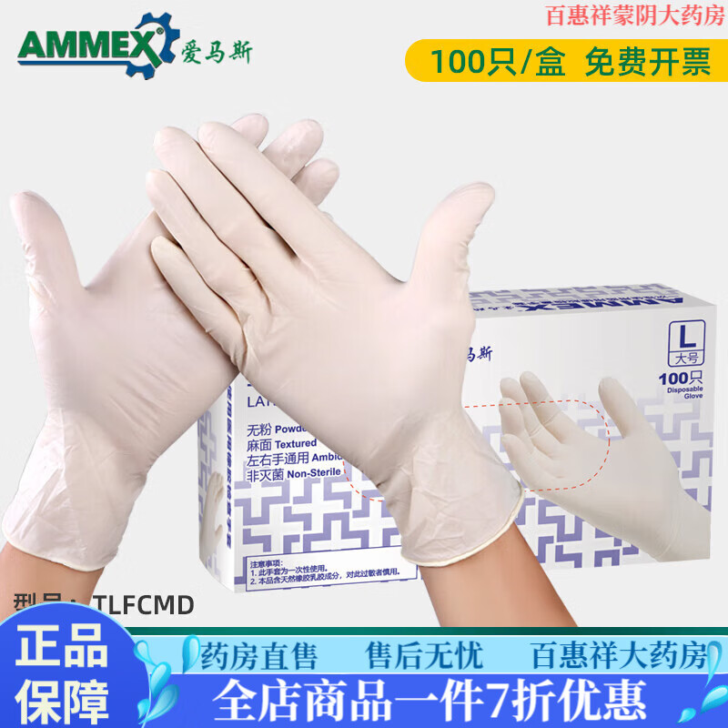 一次性tpe手套加厚1000只透明 愛馬斯一次性手套乳膠橡膠高彈耐用食品級(jí)獨(dú)立包裝兒童防護(hù) 耐用款乳膠100只【TLFCMD】 S