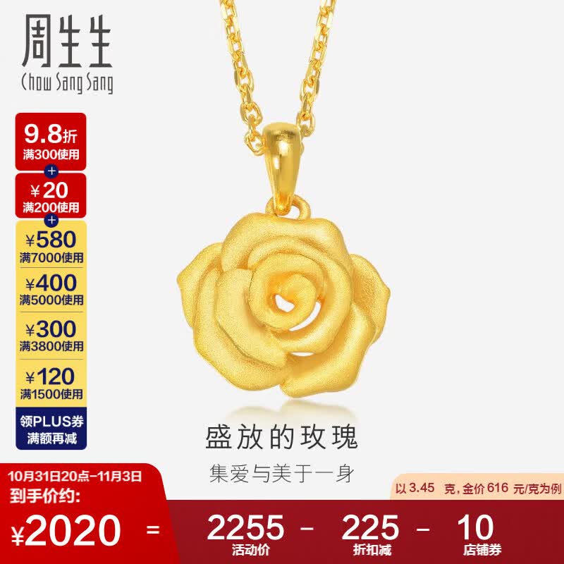 周生生足金花蕊黄金吊坠挂坠女款 不含素金项链 78715P计价 3.45克高性价比高么？