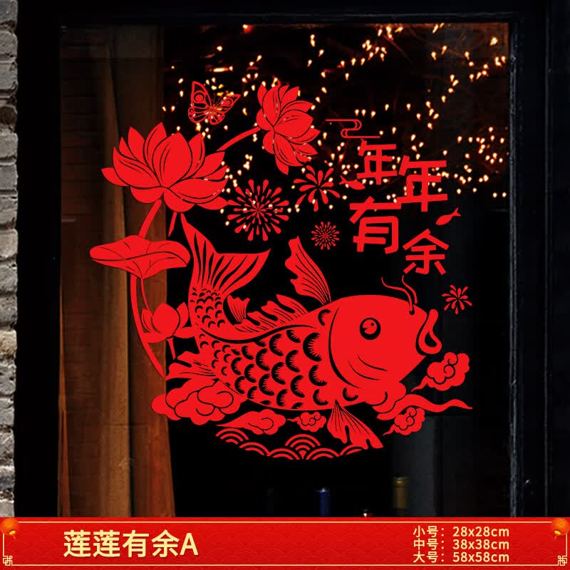 懿选福字贴纸防水新年贴纸玻璃门防静电2024窗花门门贴玻璃贴窗花纸春