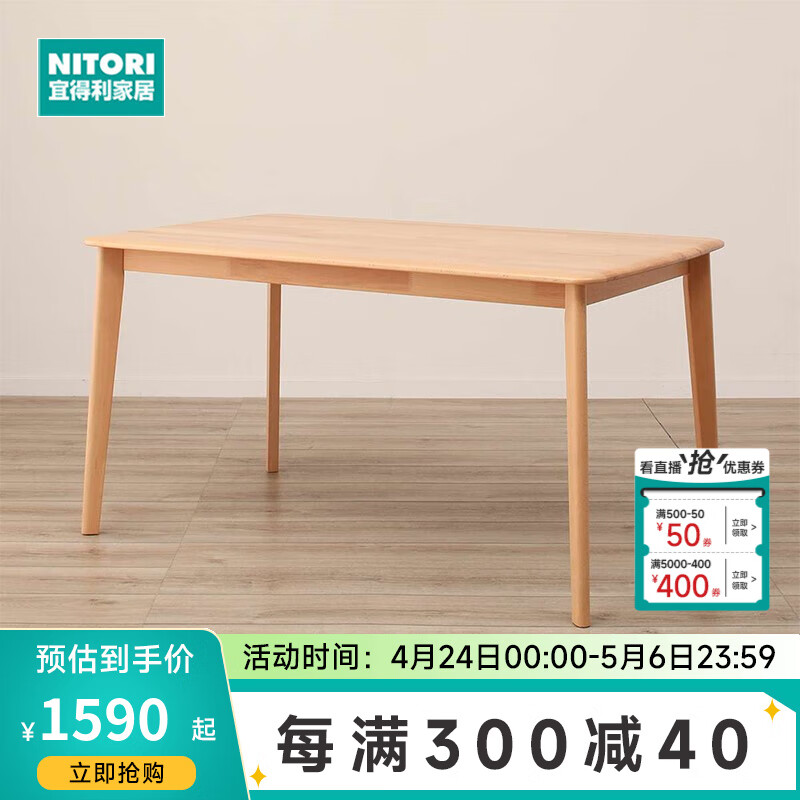 NITORI宜得利家居 家具 日式实木餐桌长方形饭桌 克莱CNT-01 135 自然色