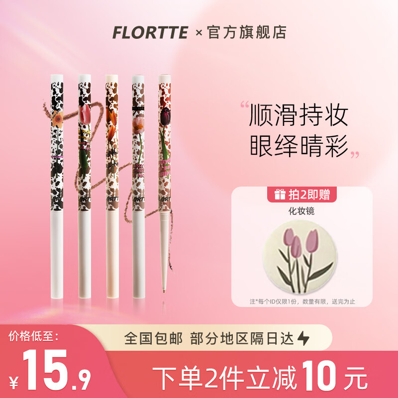 花洛莉亚（FLORTTE）怪美莉亚眼线胶笔卧蚕笔极细不易晕染眼线笔 01#单眼皮女生