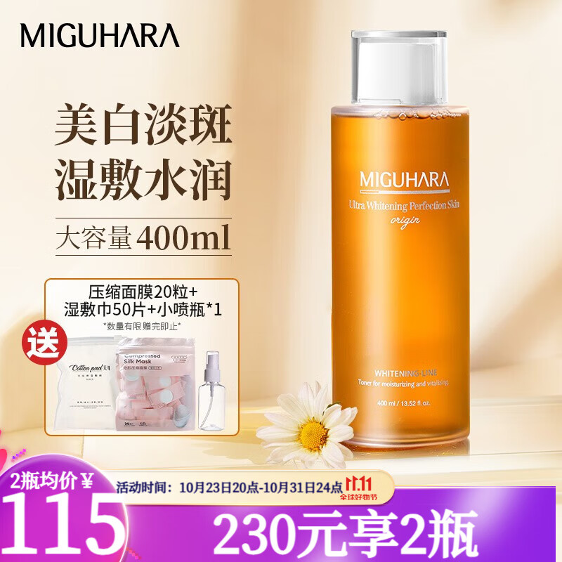 MIGUHARA 美白爽肤水孟子义同款大水咪咕哈啦湿敷水大容量保湿补水提亮 美白爽肤水 400ml属于什么档次？