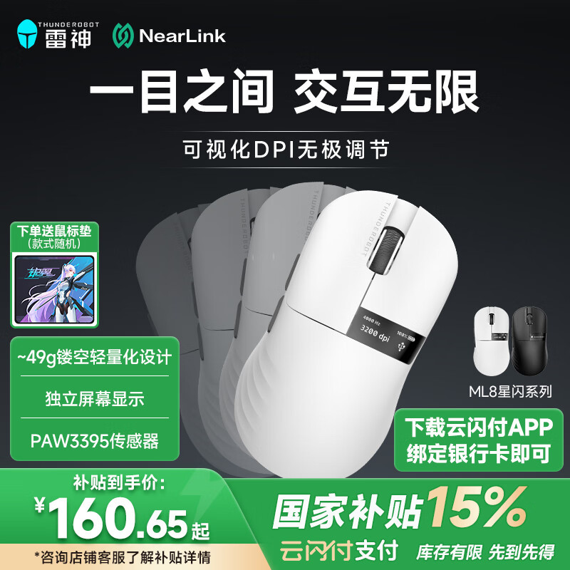 雷神（ThundeRobot）ML8星闪技术PAW3395中小手无线/有线双模49g轻量化电竞办公游戏鼠标 低延迟抗干扰 ML8 星闪 未来白【独立显示屏+星闪主控】