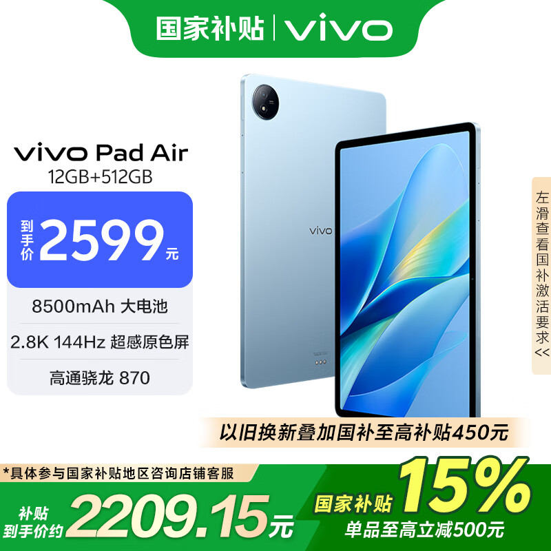 vivo Pad Air 11.5Ӣ��2.8K 144Hz����ԭɫ�� ��ͨ����870һ������ 12G+512G���Ҳ���ƽ����� ������