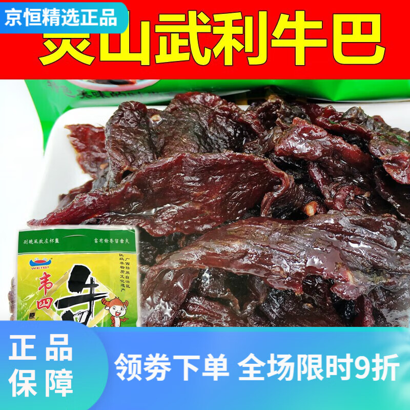 張姑娘牌牛巴靈山牛肉干武利韋四廣西特產(chǎn)小吃零食曬牛臘巴牛肉片 辣味 【張姑娘牌牛巴】孜