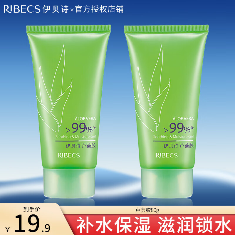 伊贝诗芦荟胶80g晒后舒缓肌肤护肤品身体乳补水保湿 80g