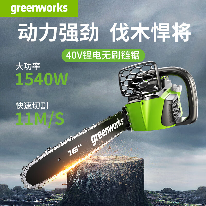 格力博（greenworks）40V锂电电链锯充电式伐木锯手持式电动锯树木头木工锯大功率16寸 【40V链锯】4Ah两电+充电器