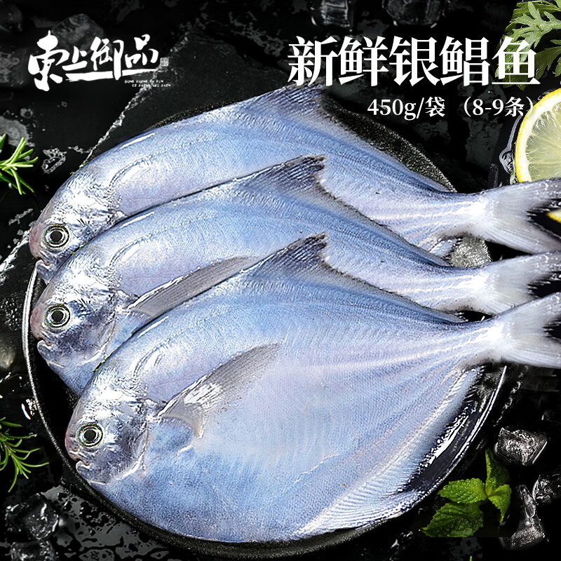 东上御品海捕银鲳鱼 450g*5袋 白鲳扁鱼平鱼 海鱼 生鲜鱼类 海鲜水产