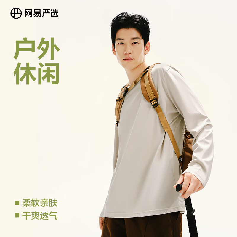 网易严选200g重磅棉7A级抗菌纯棉长袖T恤男女同款打底衫秋 浅沙色 L