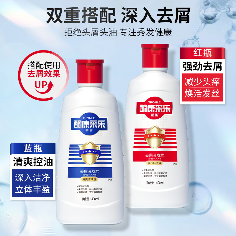 采乐酮康去屑止痒洗发水控油蓬松洗发露清爽 柔顺持久留香洗发乳男女 荐【去屑+控油】到手 1010ml 1瓶