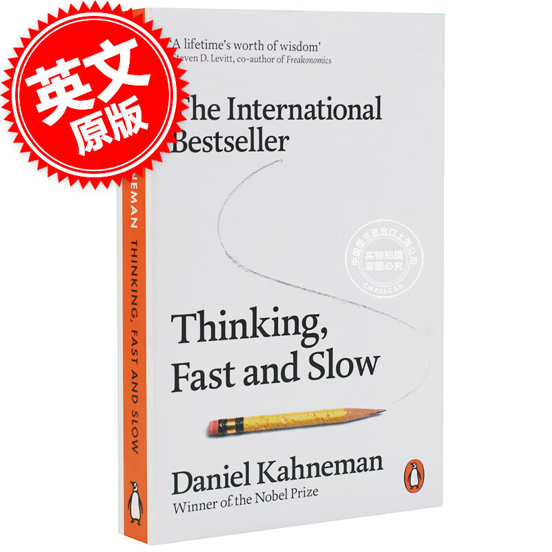 现货 思考快与慢 快思慢想英文原版 thinking fast and slow 诺贝尔