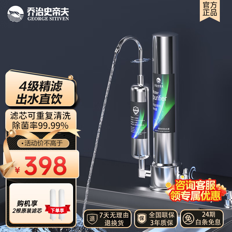 乔治史帝夫净水器家用 史蒂夫净水器直饮一体机  超滤无废水台上式净水机  厨房直饮净水器 SAT-900标配2根滤芯【自己安装】