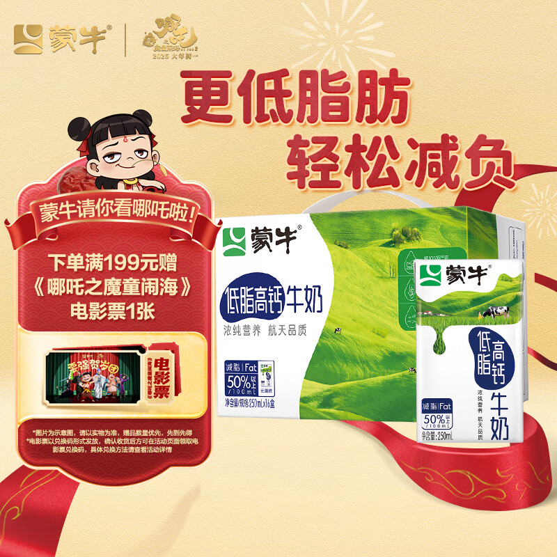 蒙牛 低脂高钙牛奶礼盒装  健身好伴侣【送礼推荐】 250mL*16盒